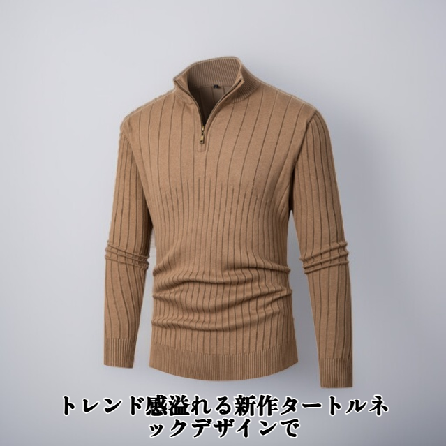 メンズの新作タートルネックジップアップニットセーター