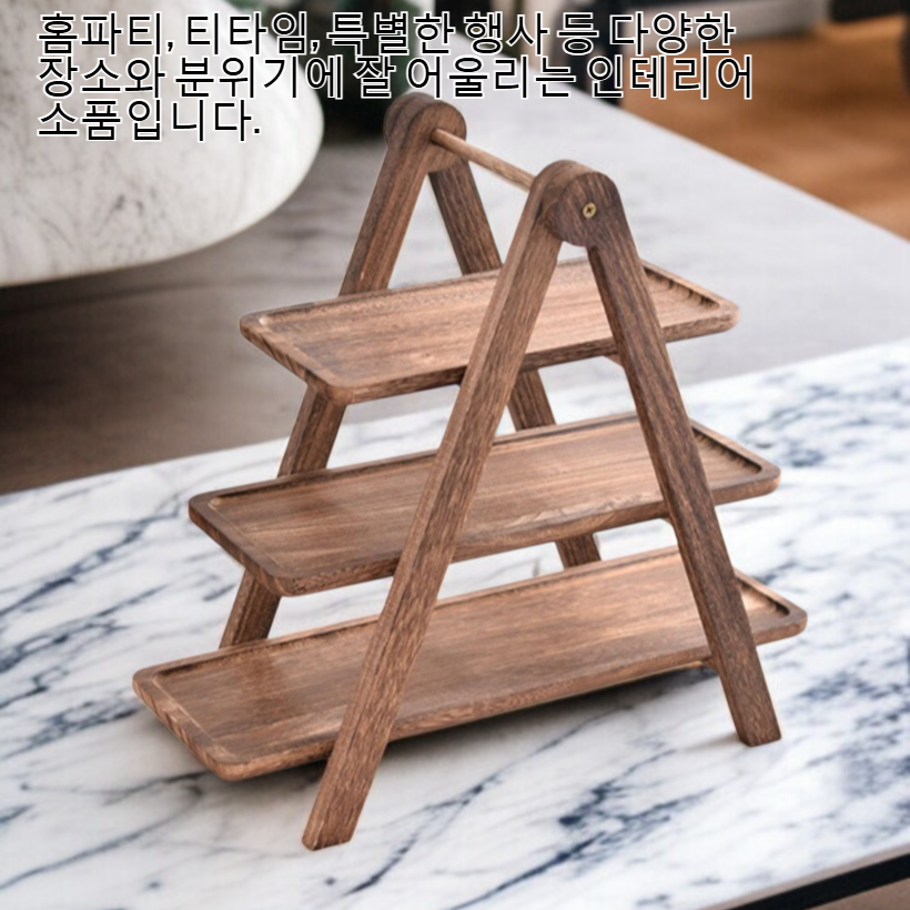 고급 원목으로 제작된 3층 다과 쟁반 전체 모습