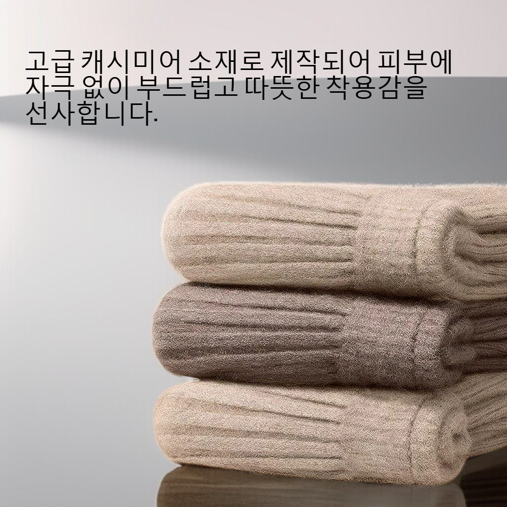미끄럼 방지 보온 캐시미어 무릎 보호대