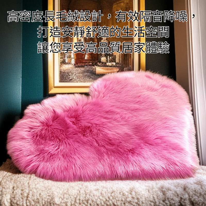 多功能長毛絨地毯