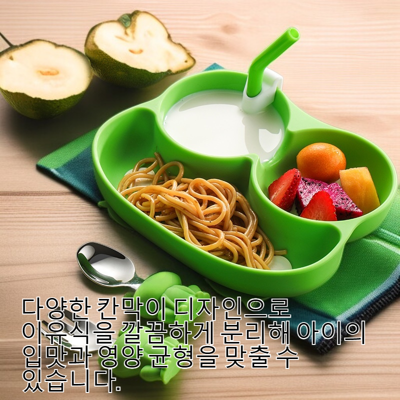 이유식 칸막이 만화 접시