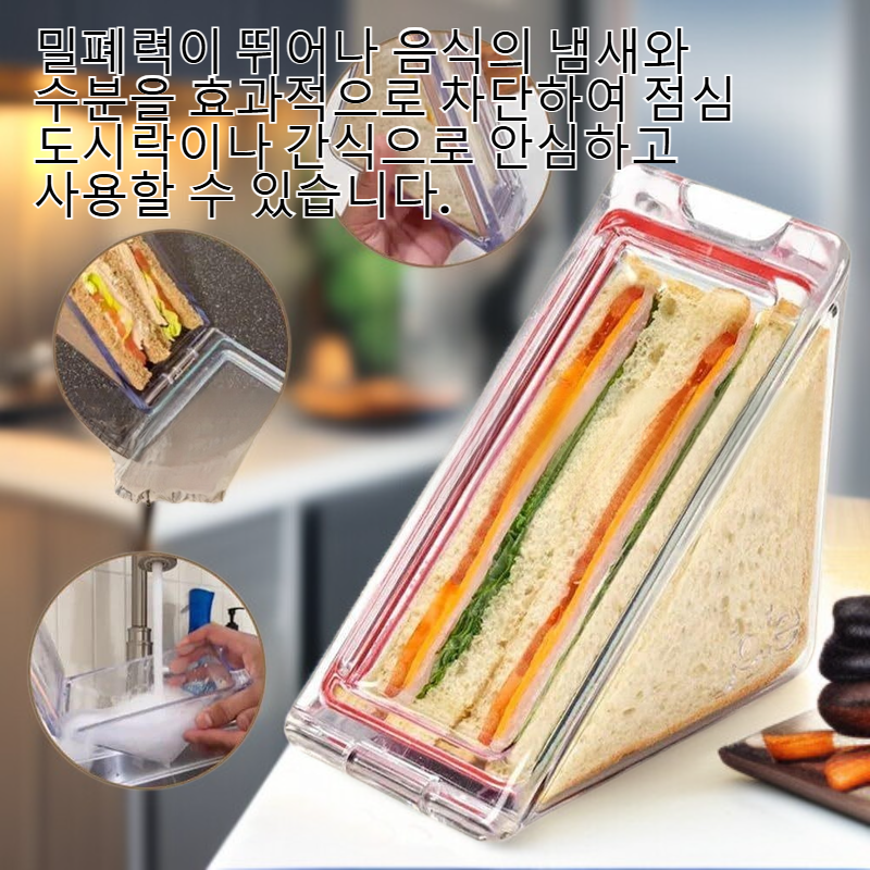 휴대용 삼각 샌드위치 보관함 런치박스