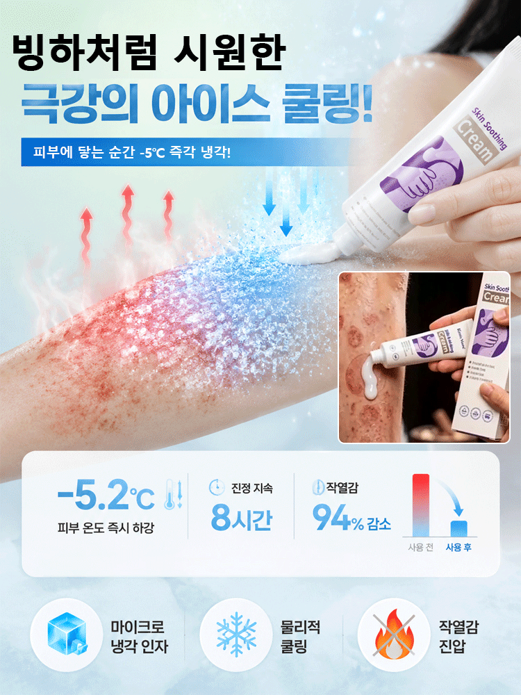 【피부염 집중 케어】피부 진정 케어 크림