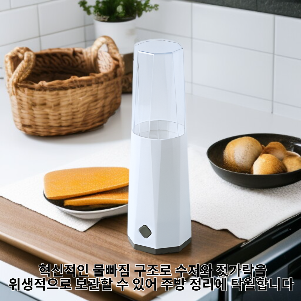 방진 수저통 젓가락통 물빠짐 식기함 주방 수납 선반