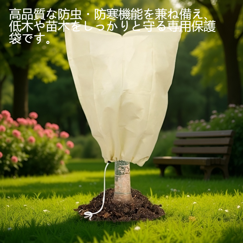 植物園の保護用低木、防虫・防寒袋