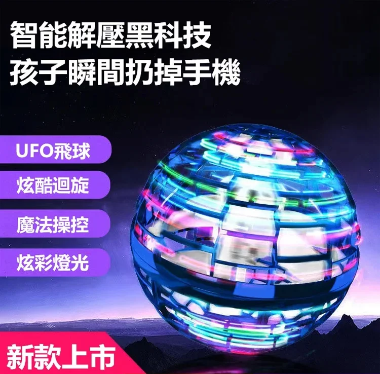 回旋魔法球儿童玩具