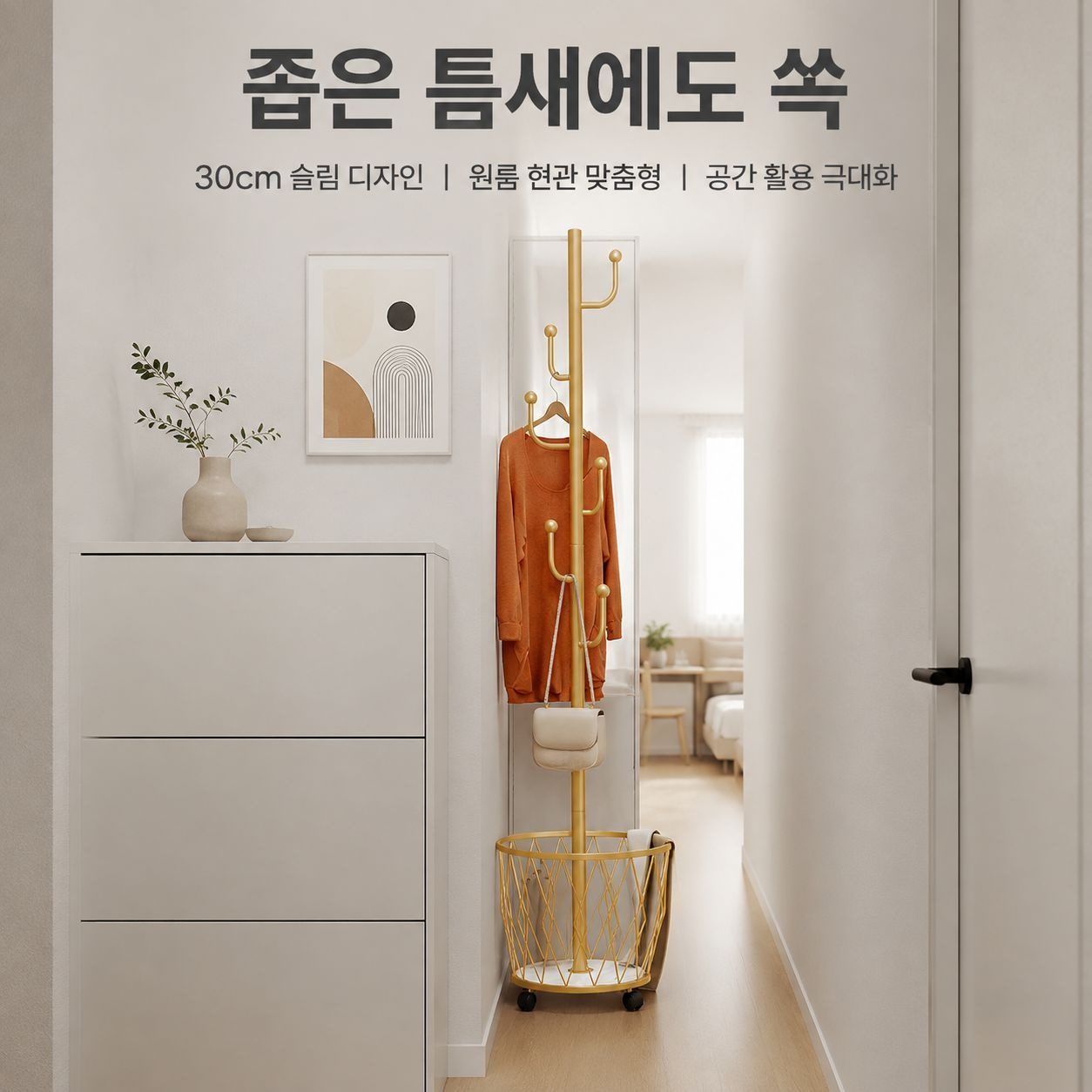 고급스러운 바닥형 코트, 모자, 가방 수납장