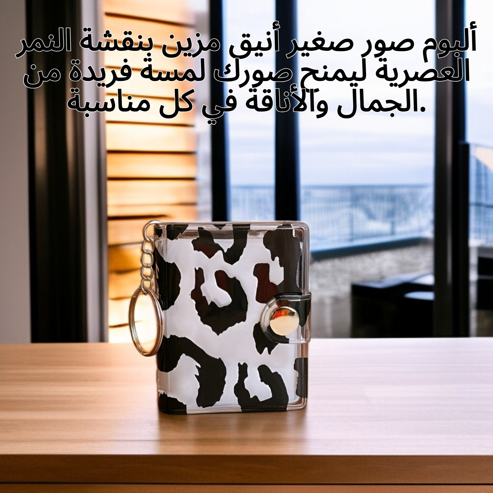 ألبوم صور صغير جديد أنيق بنقشة النمر، مع علا