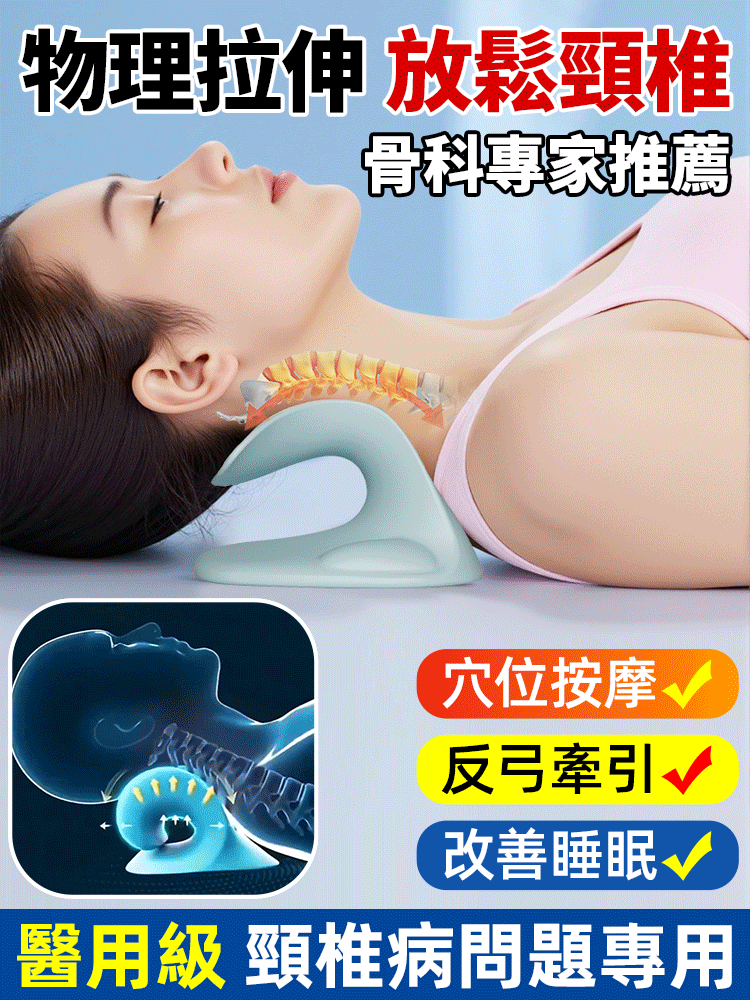 人體工學頸椎按摩枕