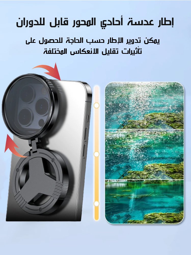 عدسة استقطابية مغناطيسية مع فلتر نجوم لامع