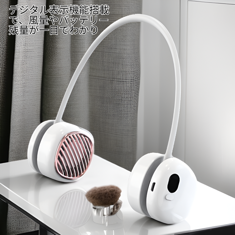 デジタル表示無葉首掛け扇風機 USB充電 携帯型小型扇風機 涼しく快適
