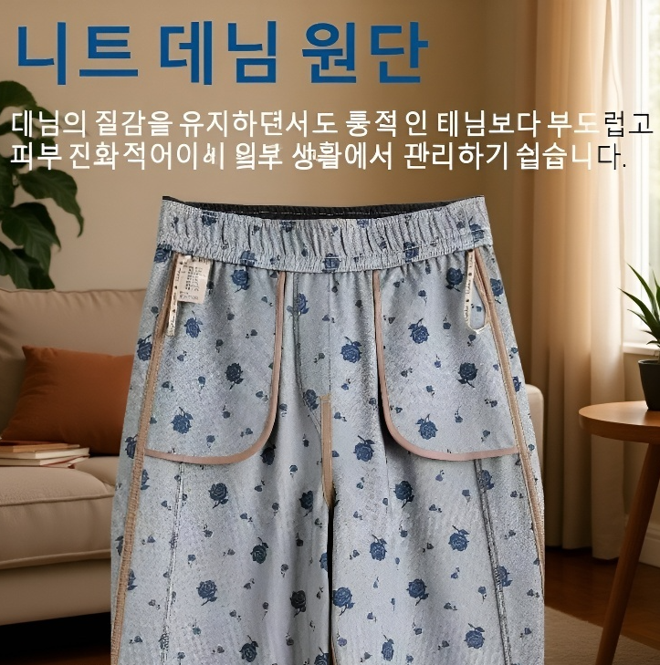 신축성 니트 와이드 부드러운 데님 팬츠