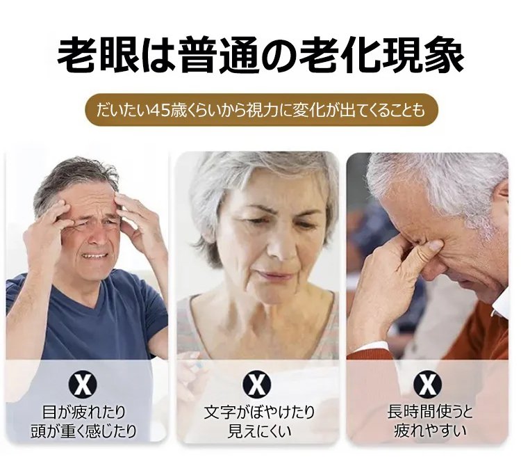 老眼鏡のスタイリッシュな外観