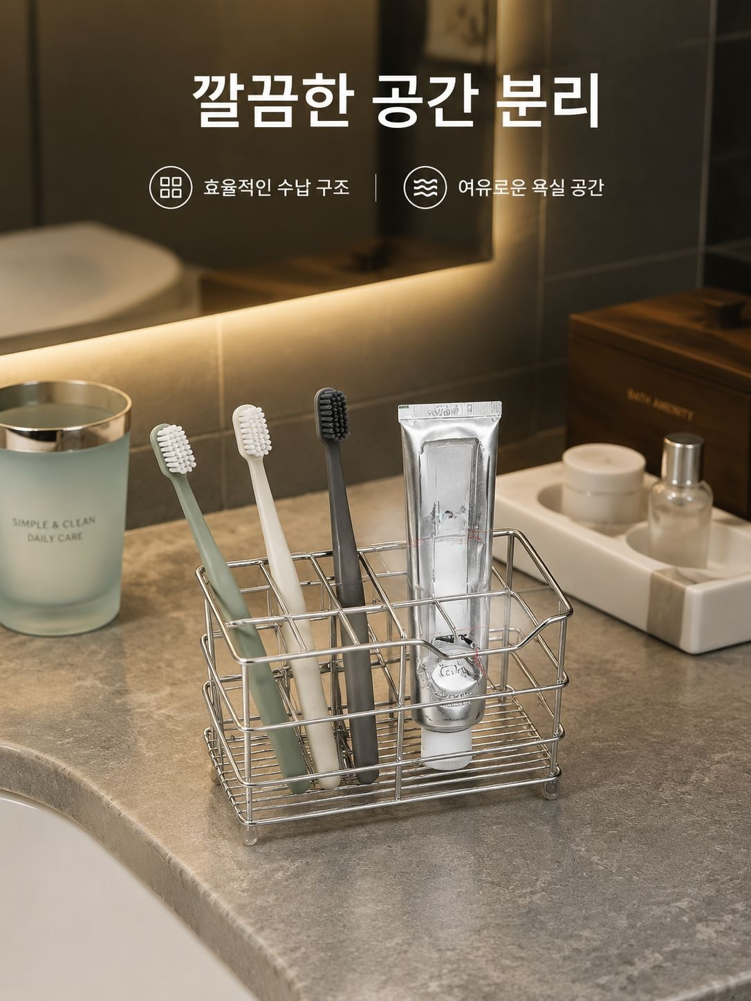 스테인리스 칫솔 치약 정리대