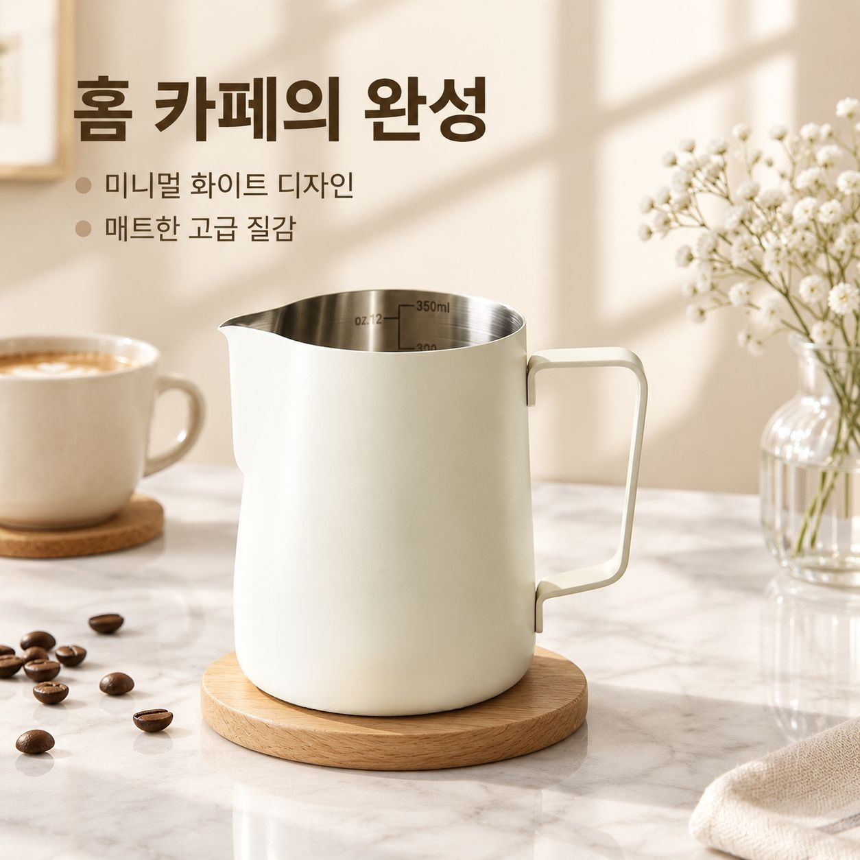 커피 라떼 피처