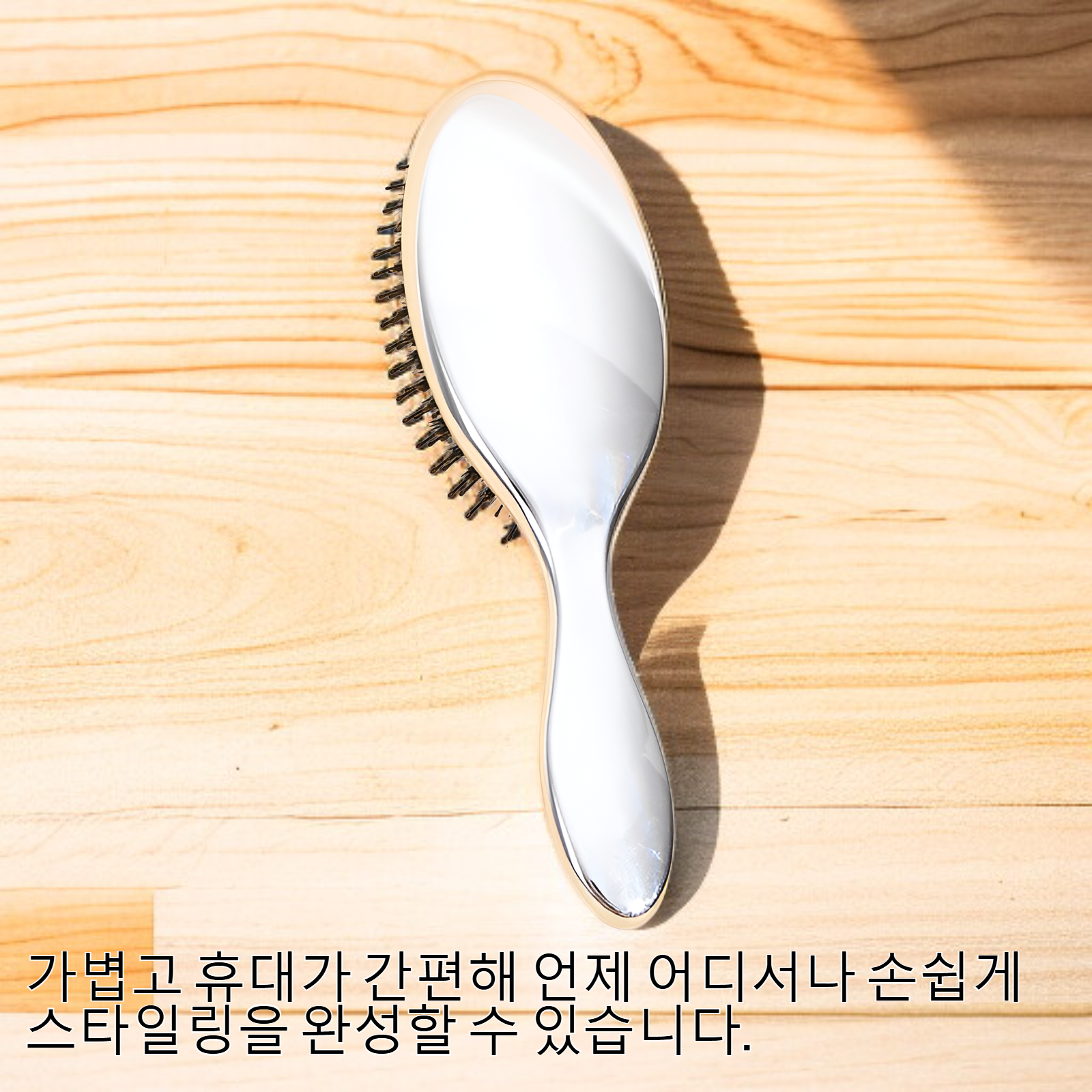 습식 건식 겸용 헤어브러쉬 사용 모습