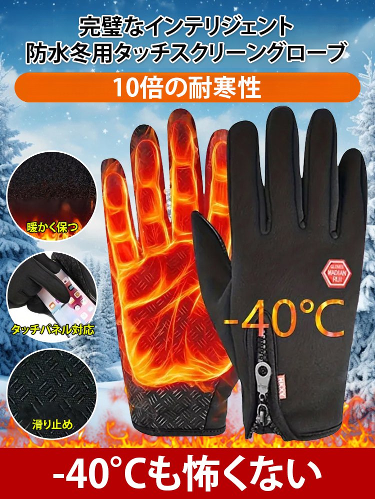 ライディング・サイクリング用 裏起毛 タッチパネル対応 防水 登山グローブ