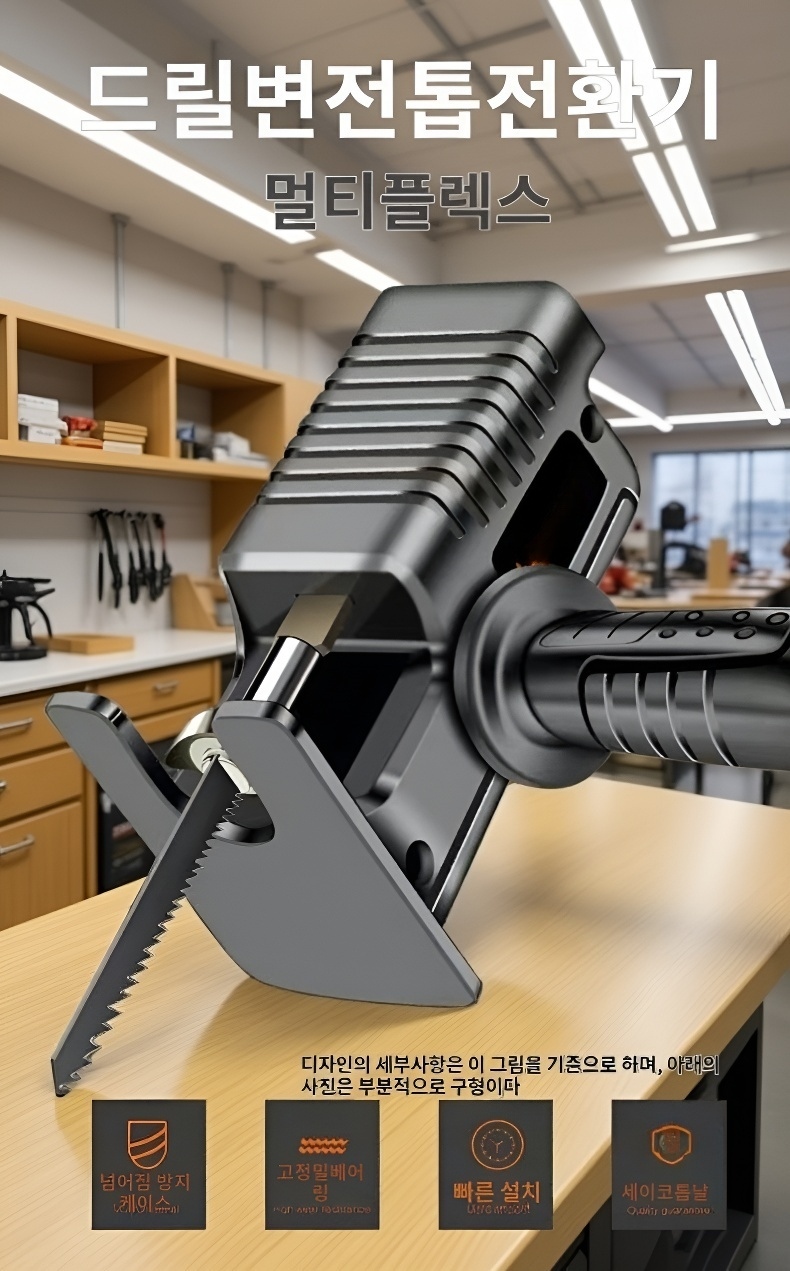 드릴만능톱 전동수관전동절단컨버터 다목적전동톱