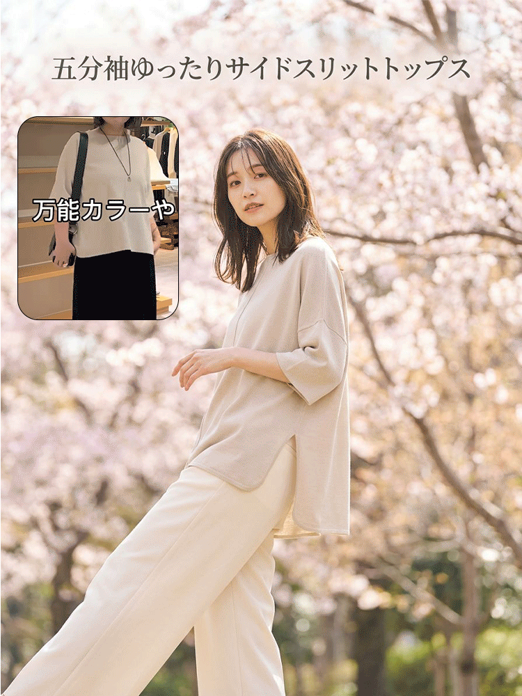 五分袖ゆったりサイドスリットトップス
