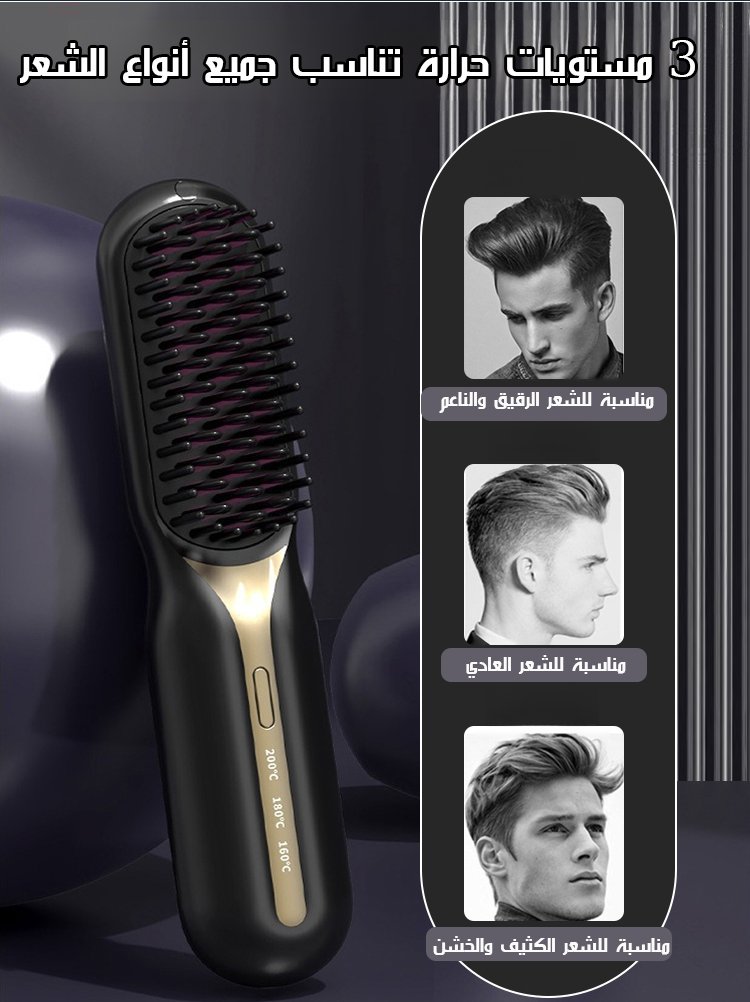 تصفيف يدوم طويلاً بزاوية 185 درجة للرجال