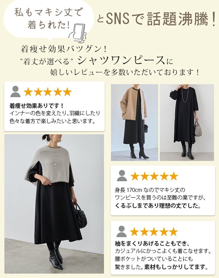 秋冬ゆるっと細見えロングワンピ