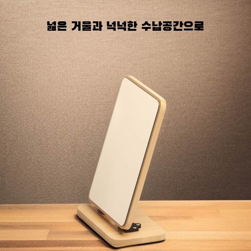 스탠드형 화장대 미러