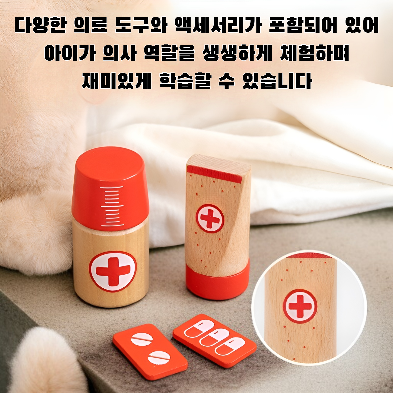 유아교육 시뮬레이션 플레이 닥터 세트