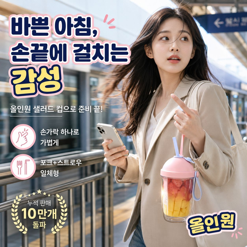 휴대용 학생 과일 샐러드 컵 배수 기능 포함, 플라스틱 빨대 제공