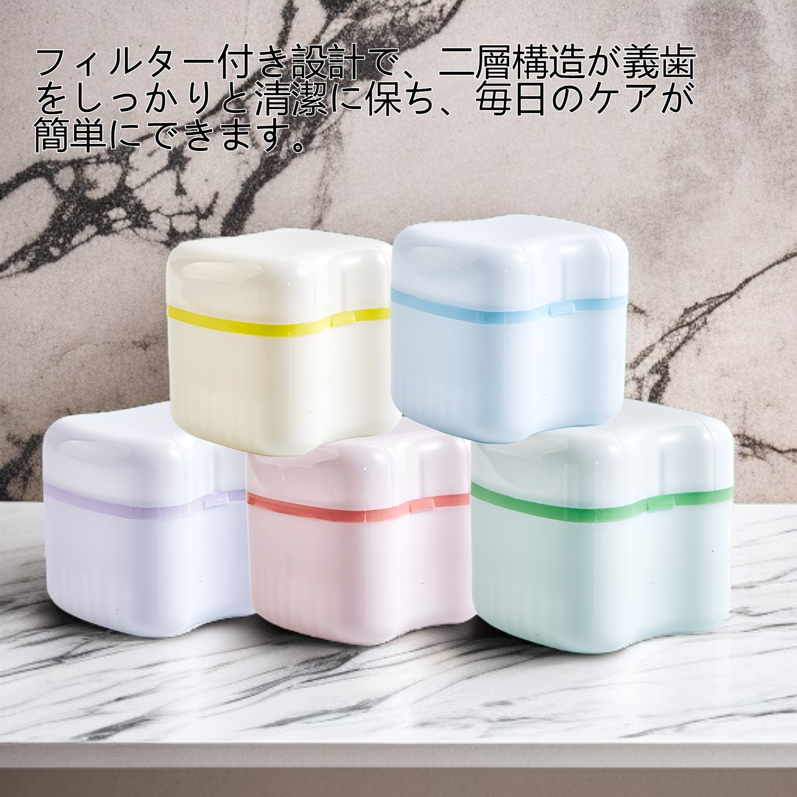 フィルター付き二層義歯浸漬保管ボックス