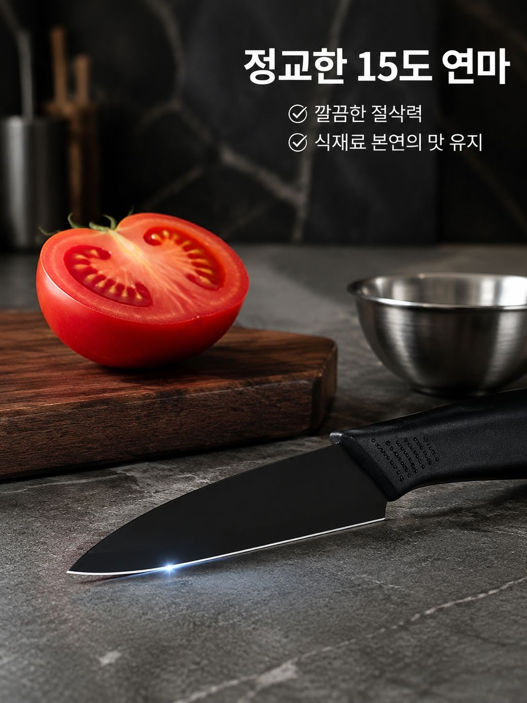 블랙 스틸 칼과 도마 세트 디테일 사진