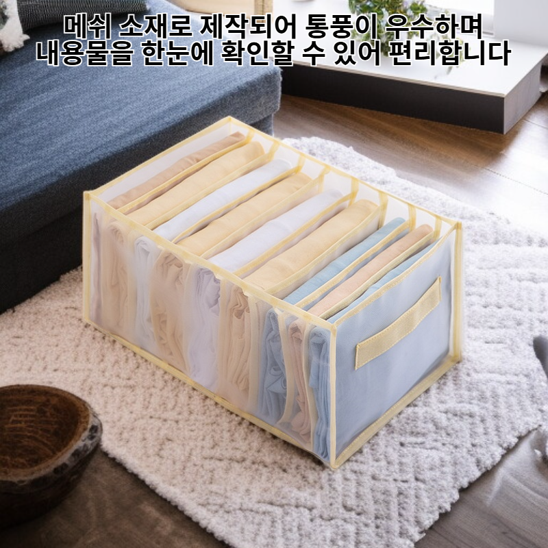 바지 속옷 메쉬 정리함 손잡이 옷장 레이어드 수납박스