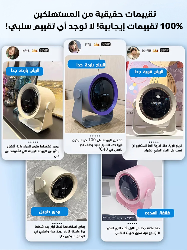 مروحة التبريد الفوري الذكية لهيب الصيف الحارق