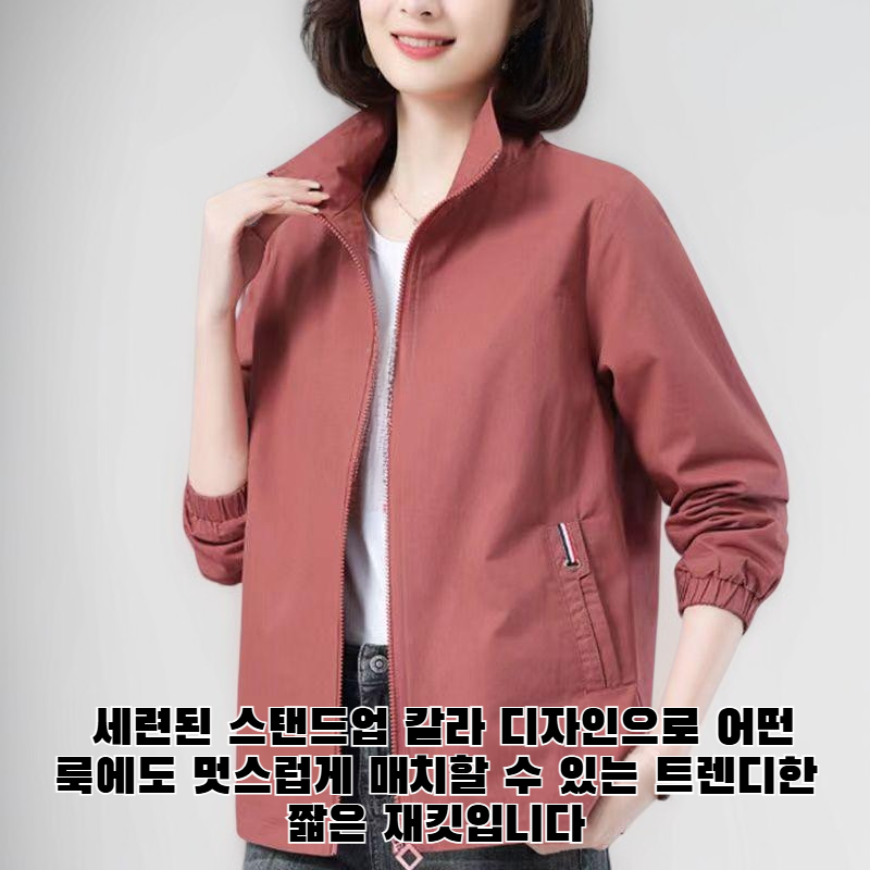 스탠드업 칼라가 있는 느슨한 짧은 재킷