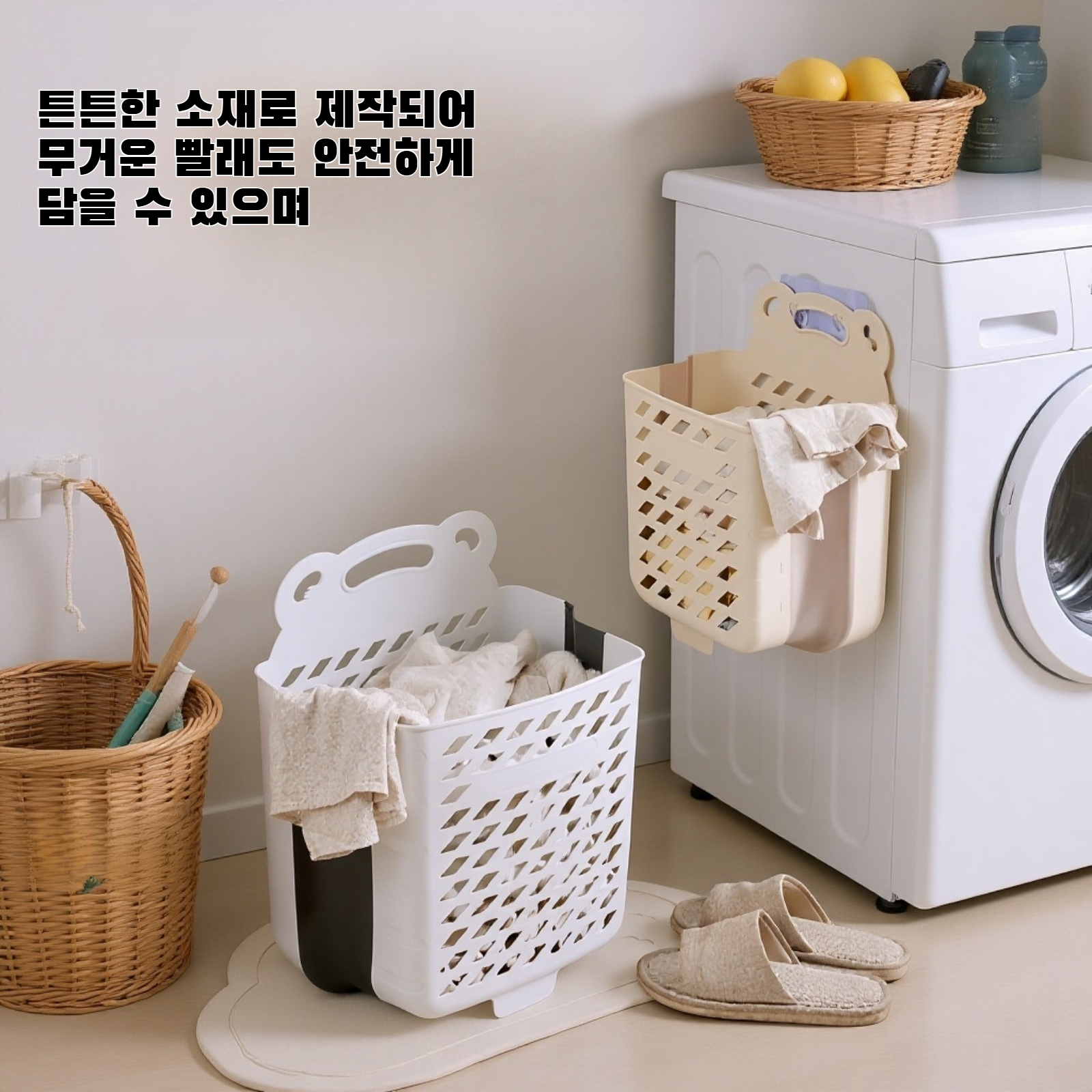 세탁 바구니