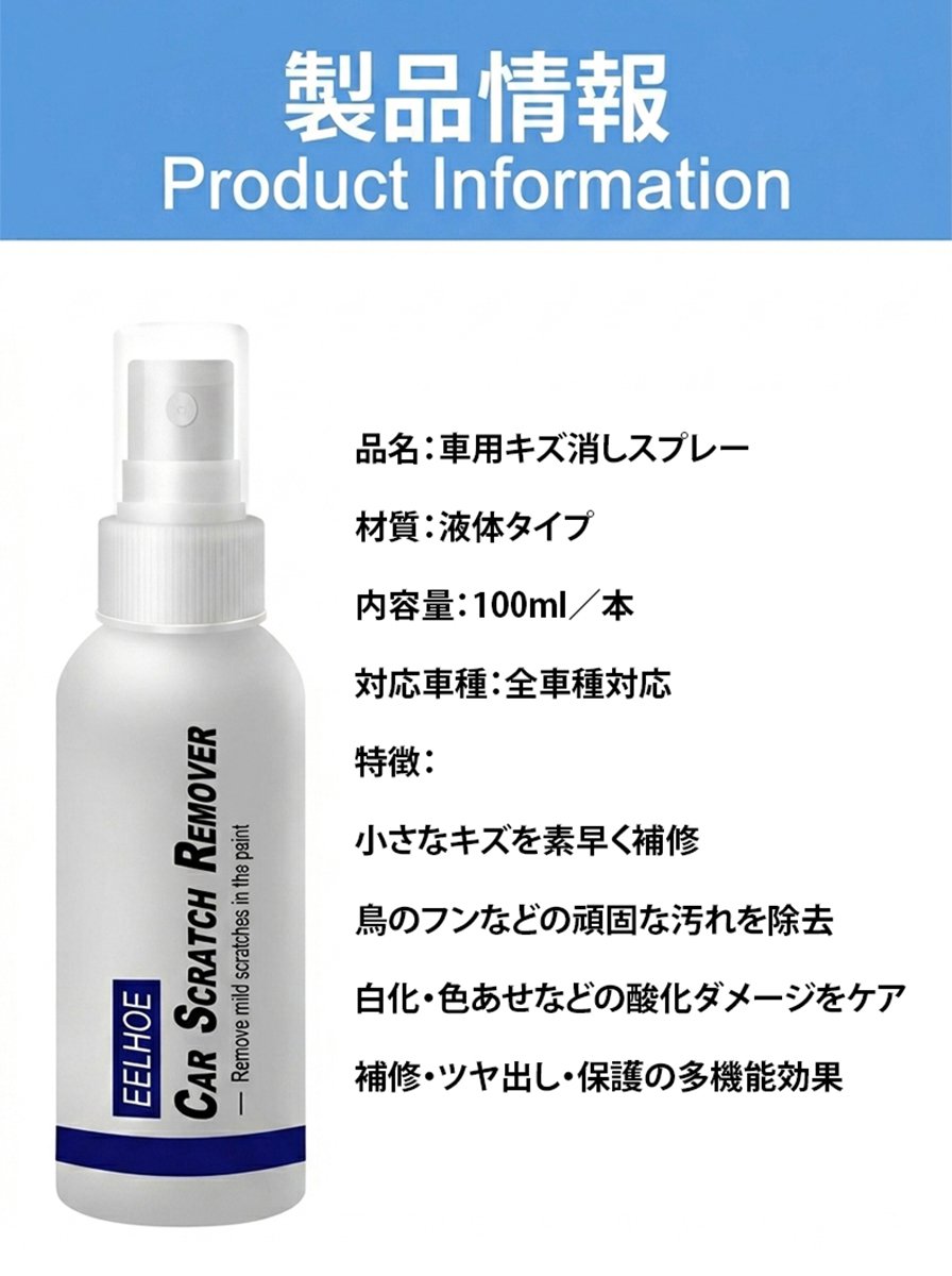 車用キズ消しスプレー