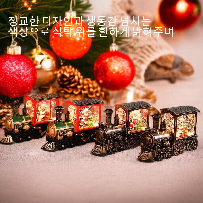 크리스마스 파티 기차 테이블 장식품 전체 모습