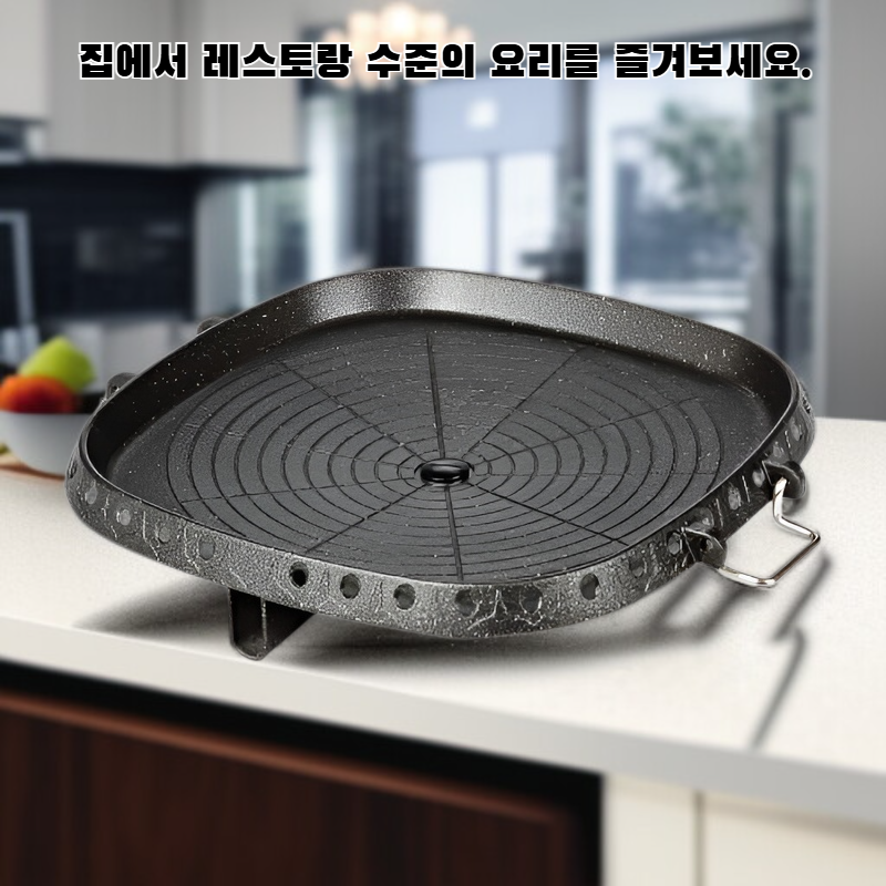 구이용 냄비와 불판