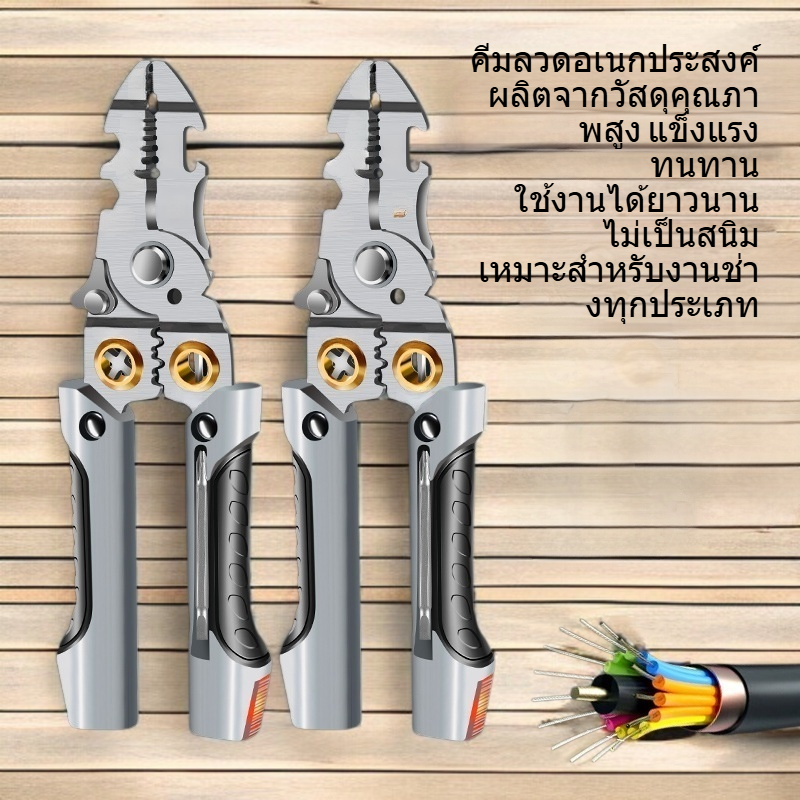 คีมลวดอเนกประสงค์