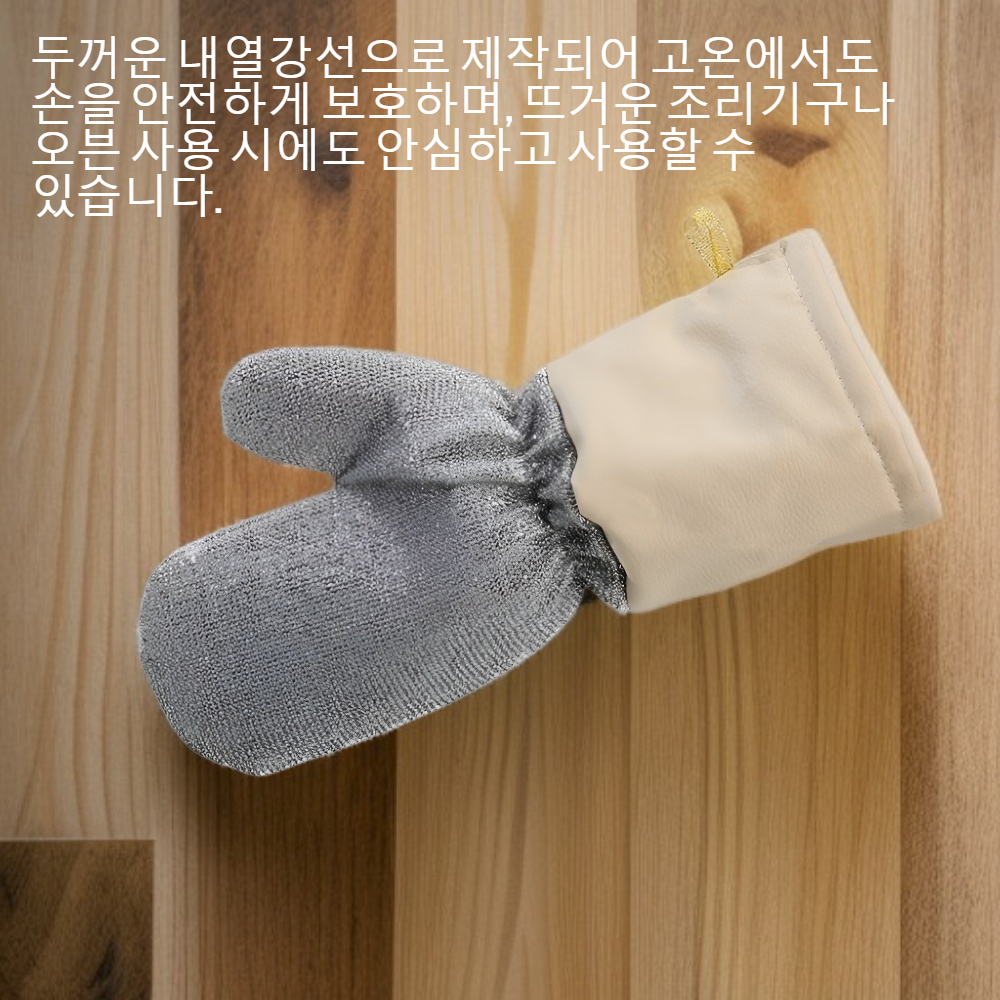 두꺼운 내열강선 청소 장갑