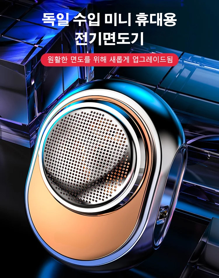 귀여운 뚱뚱이 소형 강력 면도기