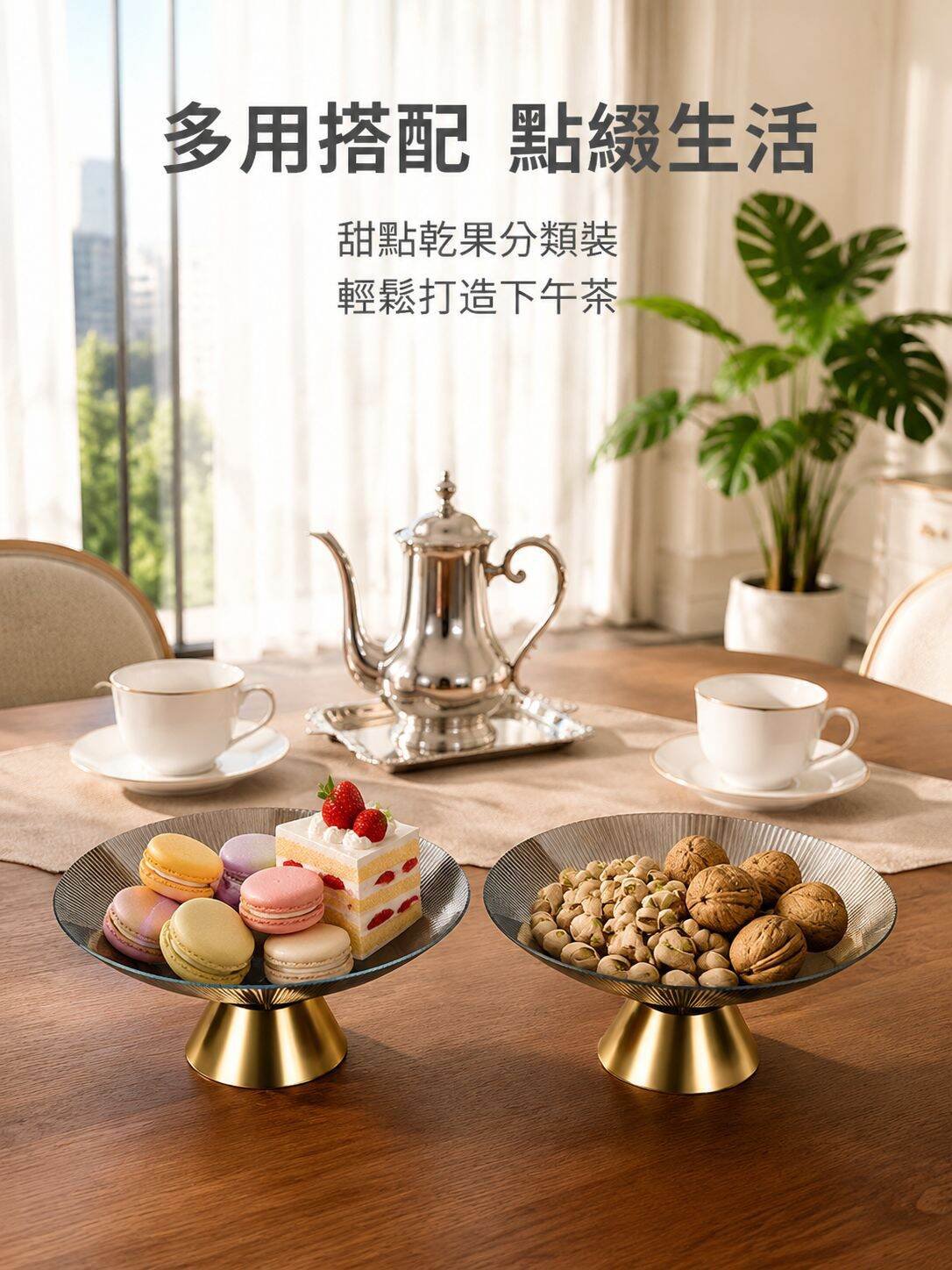 lp-detail-14-場景圖9-多用搭配下午茶場景.jpg