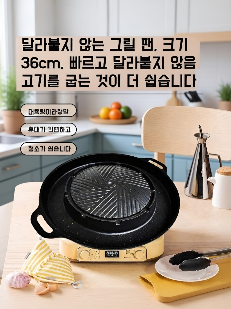 한방석 비접착 전골구이 일체팬