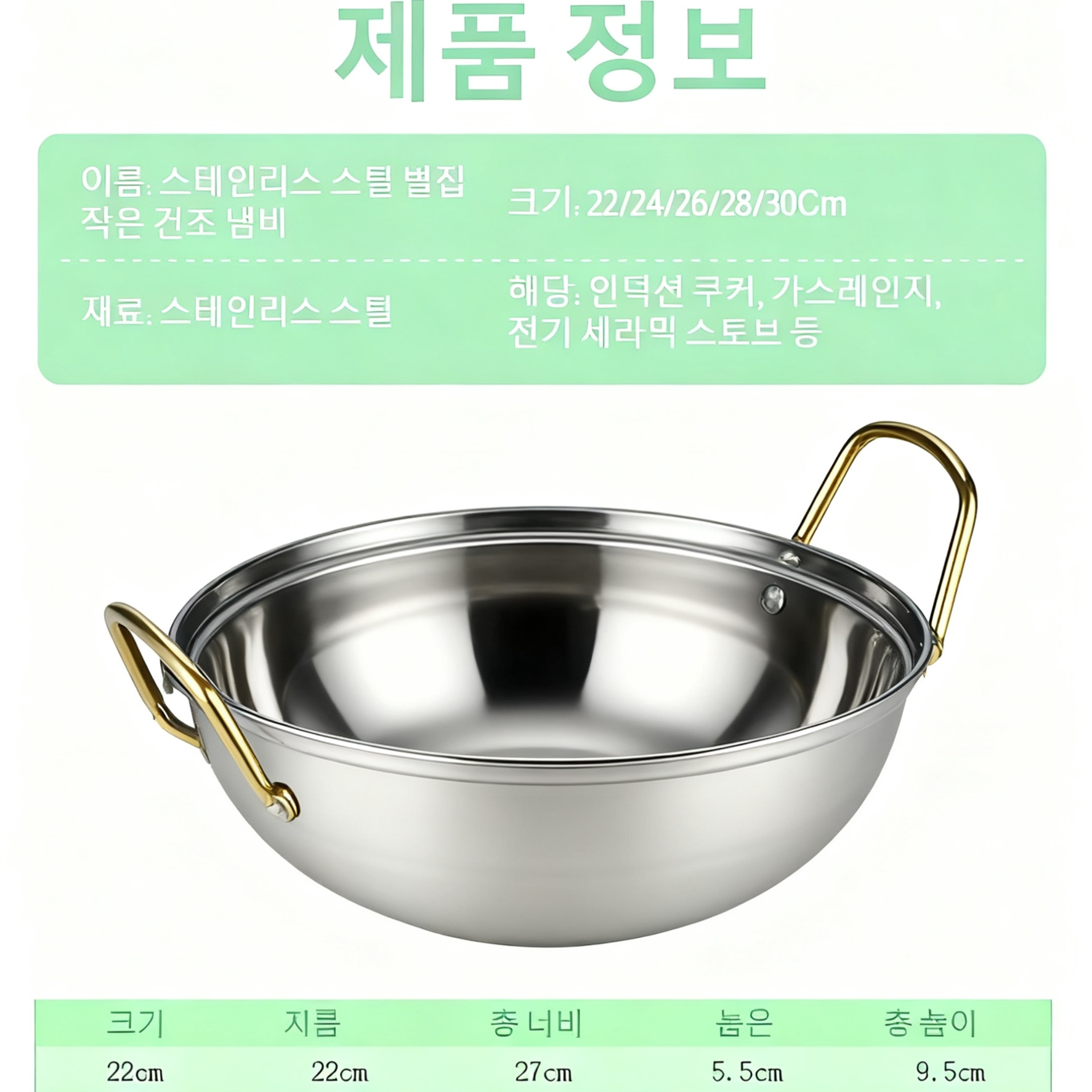 한식 스테인리스 벌집 논스틱 마른 냄비
