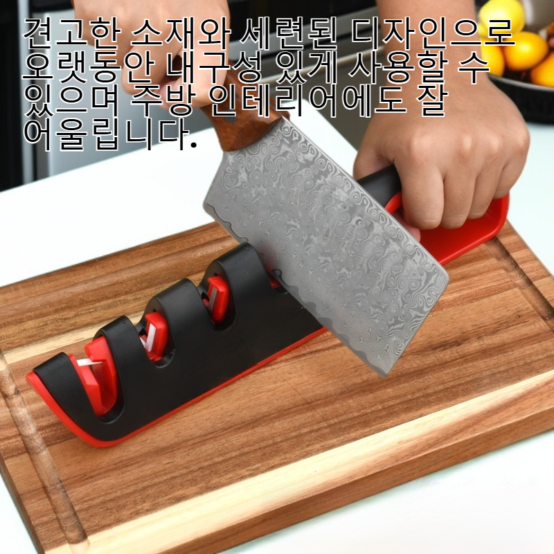 다용도 주방 칼갈이 4 in 1 편리한 조절