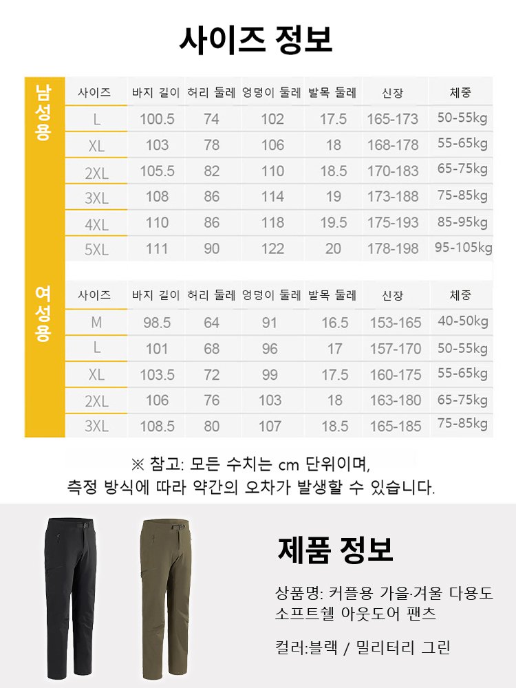 커플용 가을·겨울 다기능 소프트쉘 아웃도어 팬츠