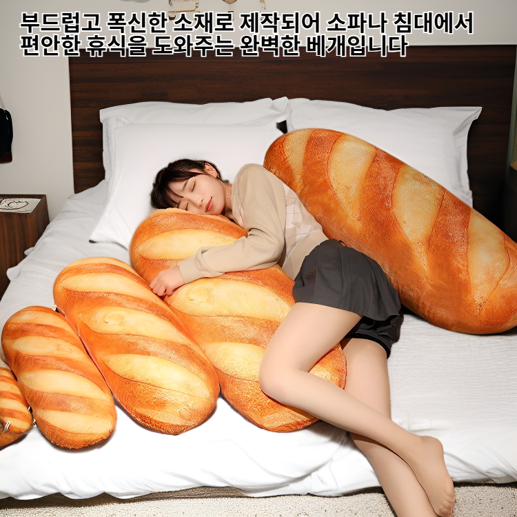 진짜 같은 바게트 봉제 인형, 버터 빵 소파 베개