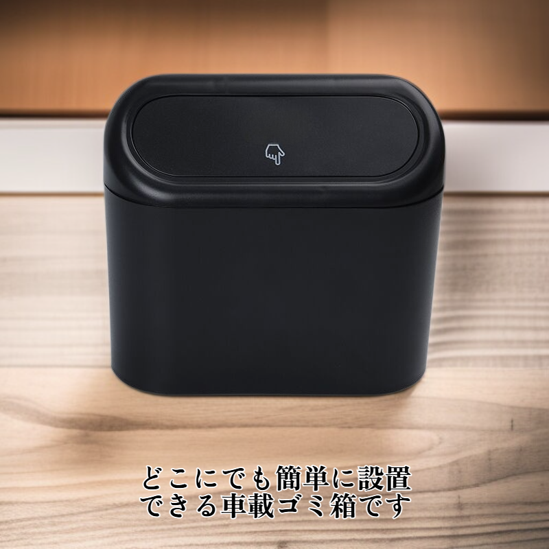 車載ゴミ箱