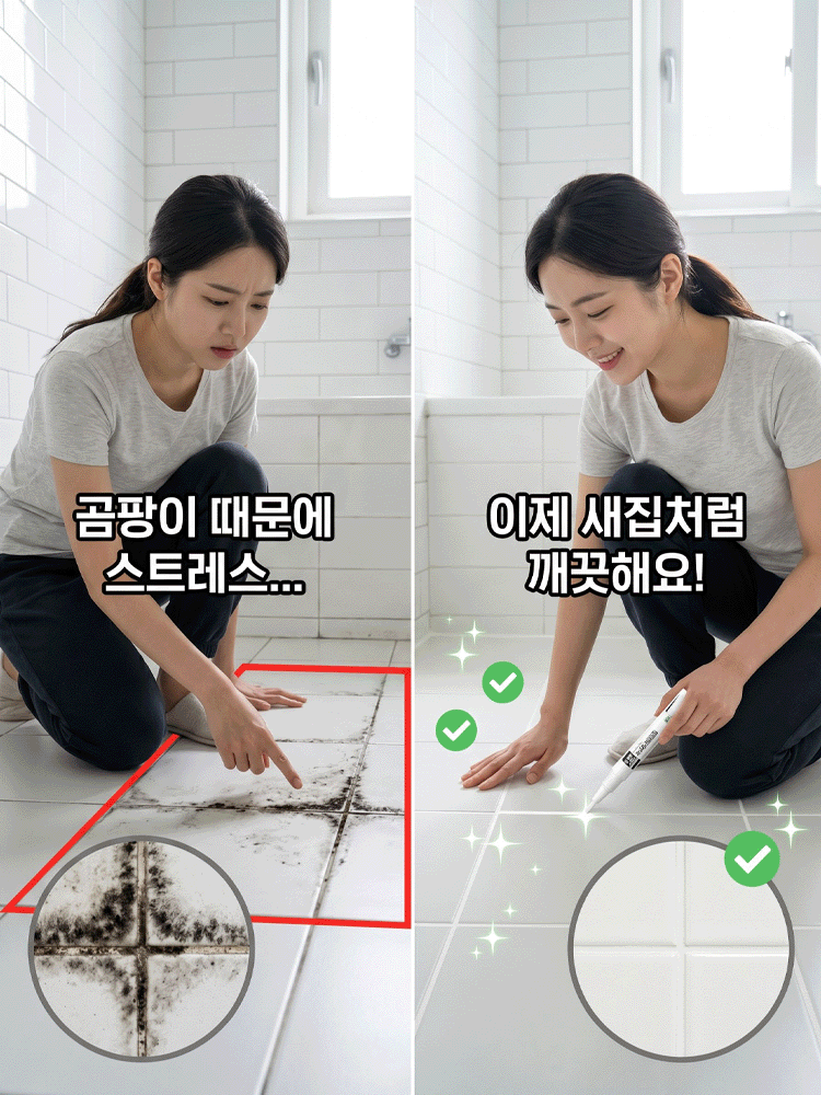 타일 곰팡이 방지 방수 줄눈 보수펜