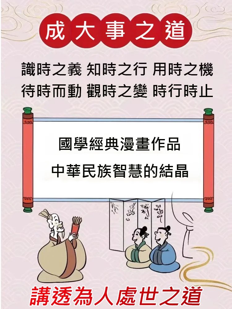 漫畫趣讀易經