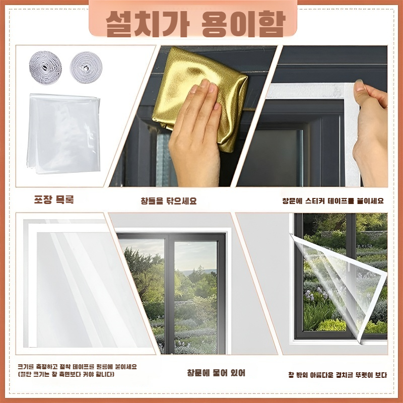 겨울철 창문 보온 효과